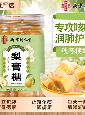 同仁堂梨膏糖化痰止咳官方旗舰店成人薄荷百草秋梨膏咳嗽肺润喉糖