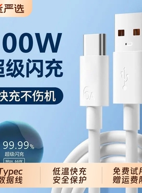 120W超级闪充线适用vivoX80/90/100S17/19快充数据线iQOO7/8/9proZ8/9数据线6A充电线器