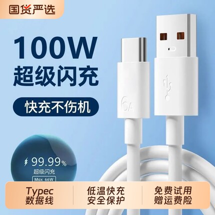 120W超级闪充线适用vivoX80/90/100S17/19快充数据线iQOO7/8/9proZ8/9数据线6A充电线器