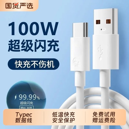 120W超级闪充线适用vivoX80/90/100S17/19快充数据线iQOO7/8/9proZ8/9数据线6A充电线器