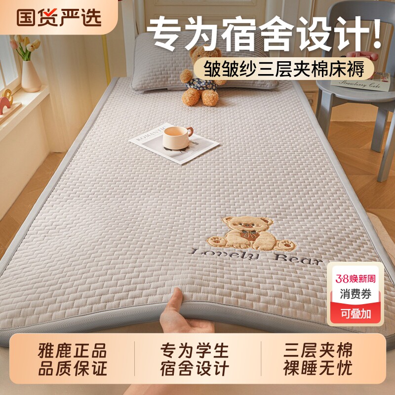雅鹿学生宿舍床垫单人加厚床褥软垫上下铺90x190cm可折叠垫被防滑