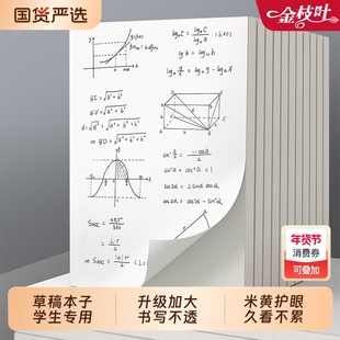 草稿本空白草稿纸小学初中加厚学生用高中生考研专用数学打草纸演草纸草稿本子纸加厚护眼稿纸算草本批发便宜