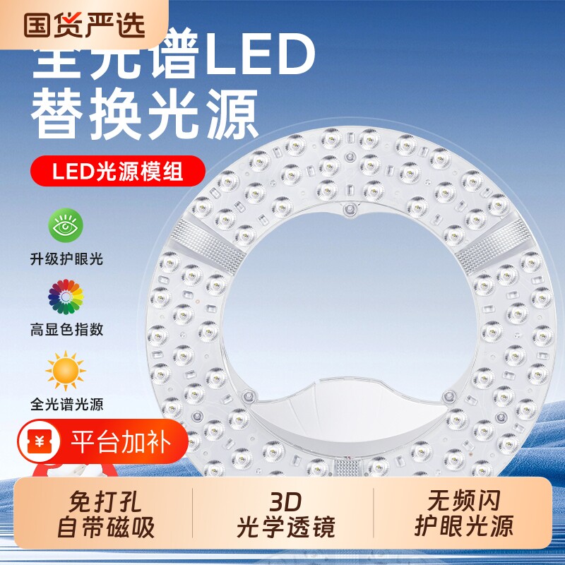 全光谱灯芯led吸顶灯替换超亮模组光源灯盘卧室三色磁吸节能灯板