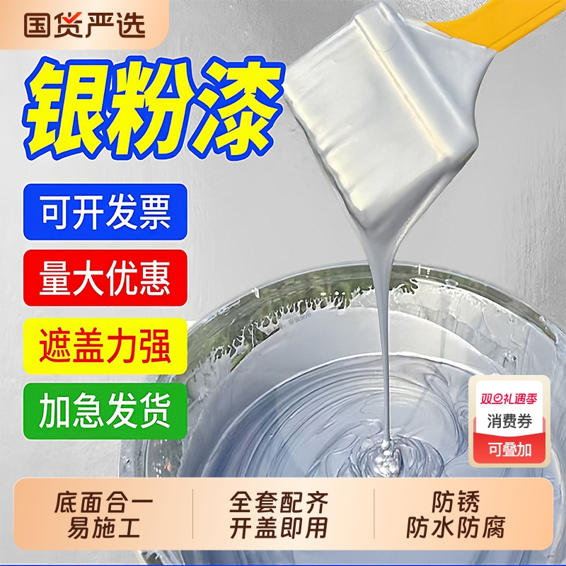 银粉漆防锈漆银漆栏杆翻新防腐油漆护栏门暖气片水性银色银浆磁漆