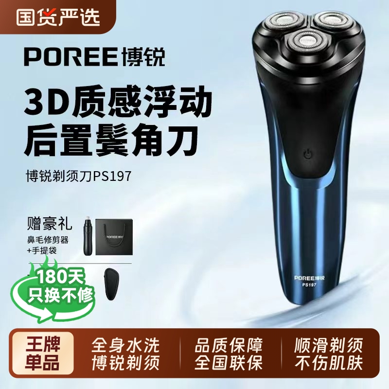 博锐剃须刀电动男士刮胡刀2025年新款正品胡须刀全身水洗节日礼物