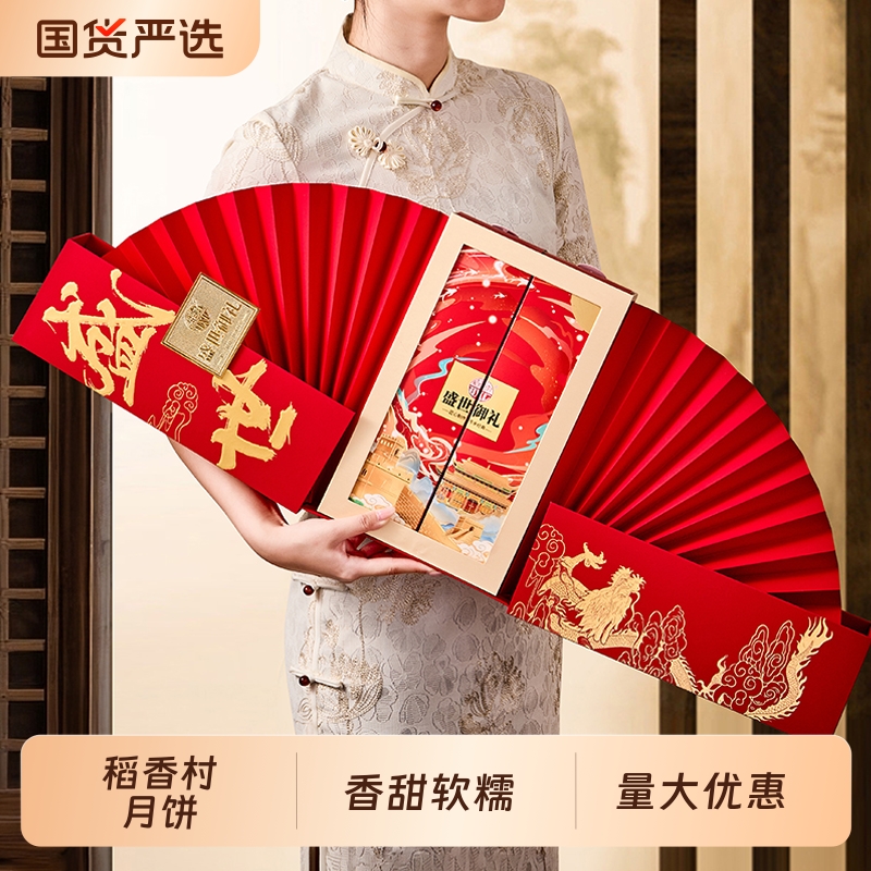 稻·香村月饼盒装广式蛋黄莲蓉传统五仁中秋节送礼企业团购送长辈