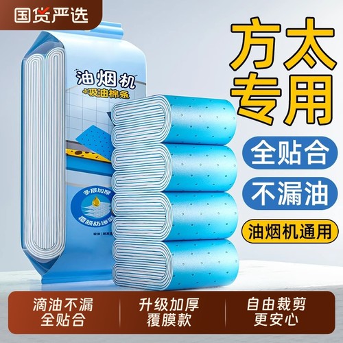 抽油烟机吸油棉条通用厨房家用防油贴面纸接油槽专用过滤网侧吸盒