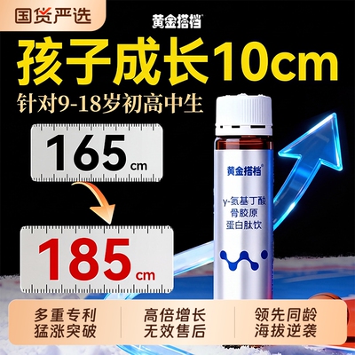 青少年成长液体钙氨基丁酸骨胶原蛋白肽口服液12岁以上额外骨增长
