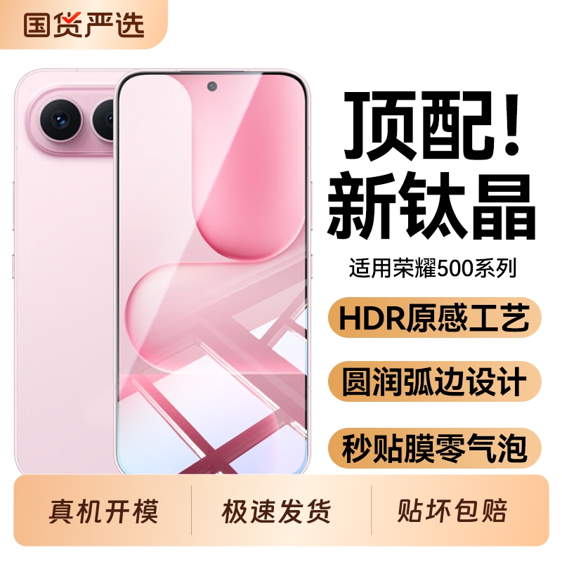 适用荣耀500全系列防摔钢化膜