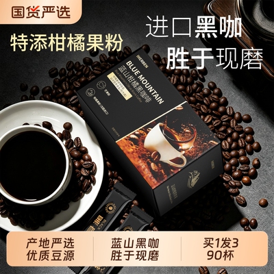 蓝山黑咖啡无糖0脂提高代谢