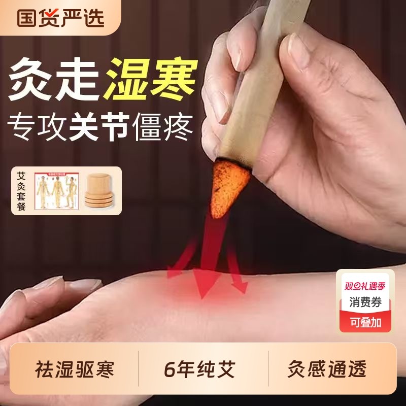 陈年艾条艾灸柱纯艾正品非十年陈艾柱艾灸盒无烟随身灸官方旗舰店