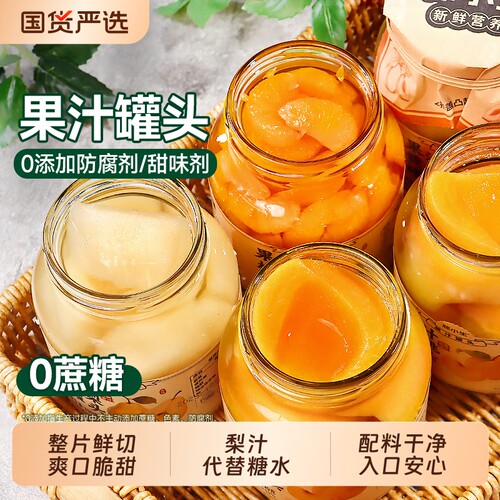 林果汁黄桃罐头水果罐头橘子雪梨0添加梨汁零食糖水新鲜解馋好吃