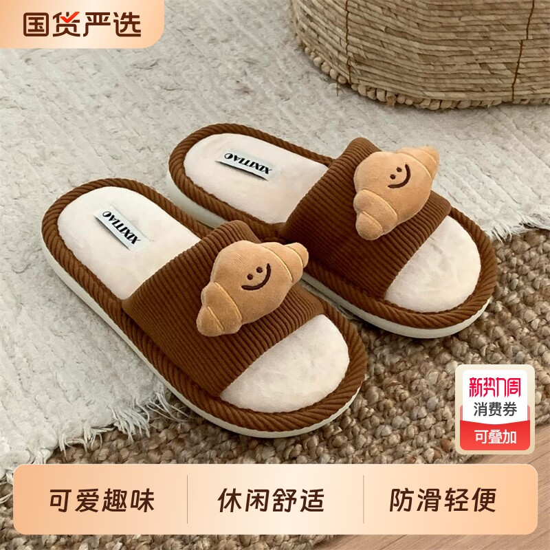细细条情侣立体可颂面包棉拖鞋男女秋冬季休闲防滑地板居家拖鞋