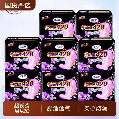 卫生巾夜用420正品批发整箱纯棉女学生日夜组合装产妇超长姨妈巾