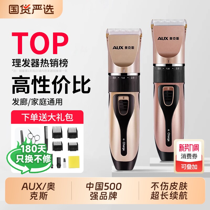 奥克斯理发器电推剪头发电推子神器自己剃电动剃头刀家用男士专用