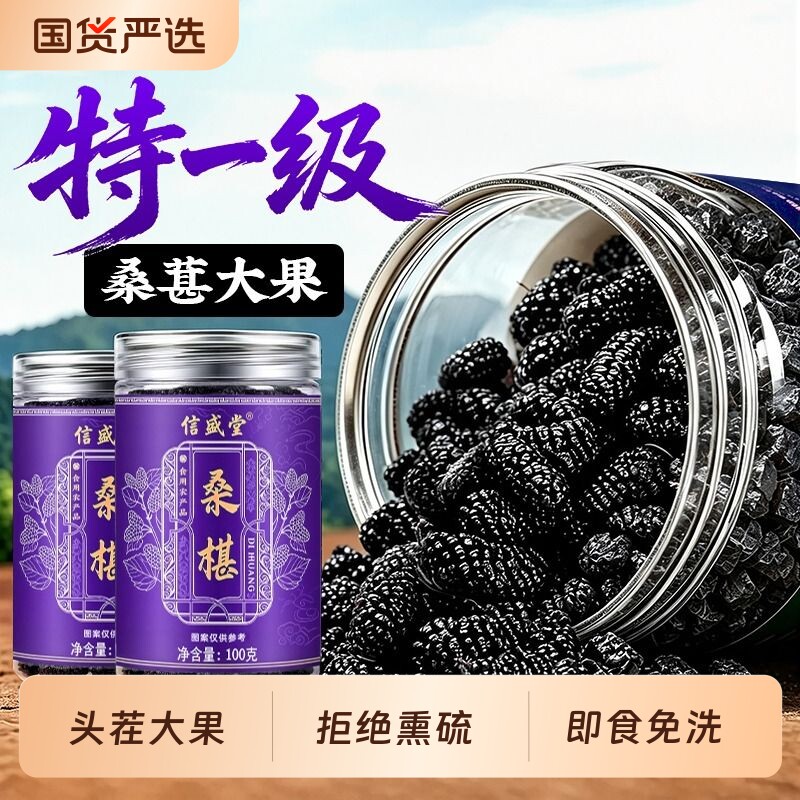 桑葚干新鲜果干黑桑葚特级正品现摘即食中药材官方旗舰店非原浆