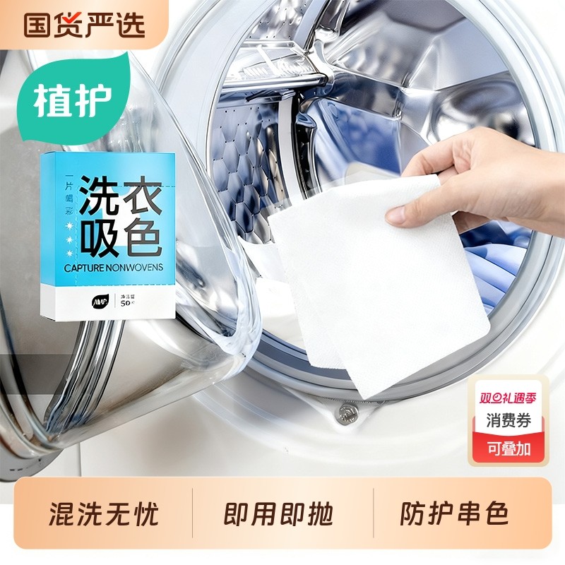 植护防串染色洗衣片混洗不串色