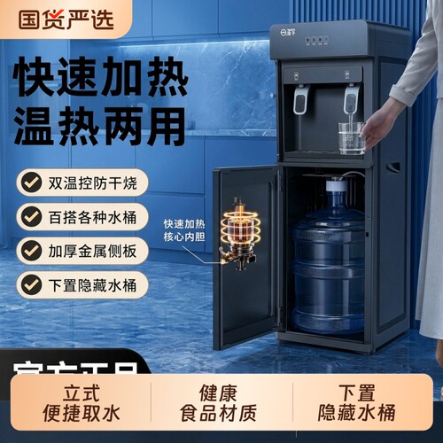 扬子家用下置水桶立式全自动智能两用小型饮水机2026新款台式热水