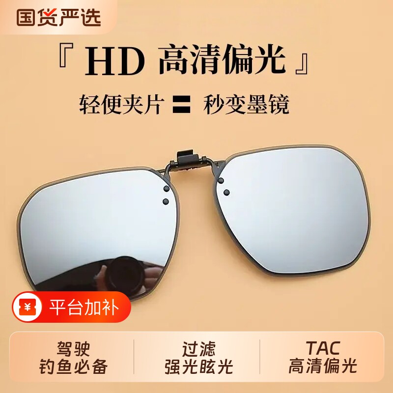 偏光墨镜夹片男近视眼镜开车钓鱼防晒防紫外线太阳眼镜镜片女夜视