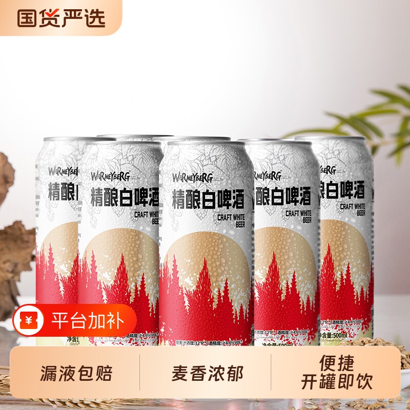 沃尼精酿全麦啤酒整箱白啤12度500ml*12瓶大罐清仓原浆罐装麦香