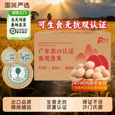 御家农庄60枚鸡蛋|超1000次加购