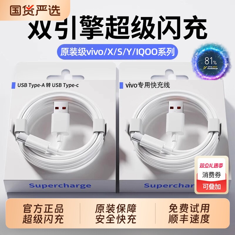 正品适用vivo原装数据线闪充x9x9sx21x23x7x20plus手机x23y85z3y66安卓y93原厂s9正品iqoo3/5充电器头双引擎