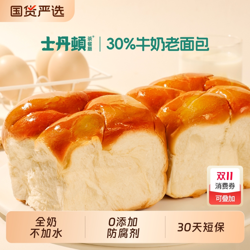 士丹顿老式牛奶面包儿童营养健康早餐0添加防腐剂零食品整箱正品