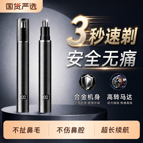 电动鼻毛修剪器USB充电圆头