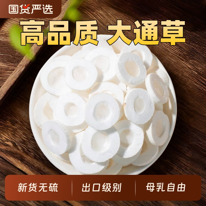 大通草100克产后哺乳期促进通乳