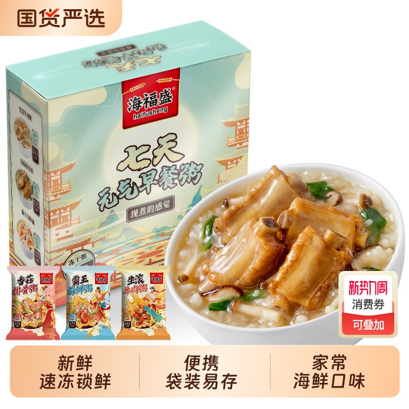 海福盛速食粥冻干粥皮蛋瘦肉粥早餐粥速溶粥免煮即食方便袋装冲泡
