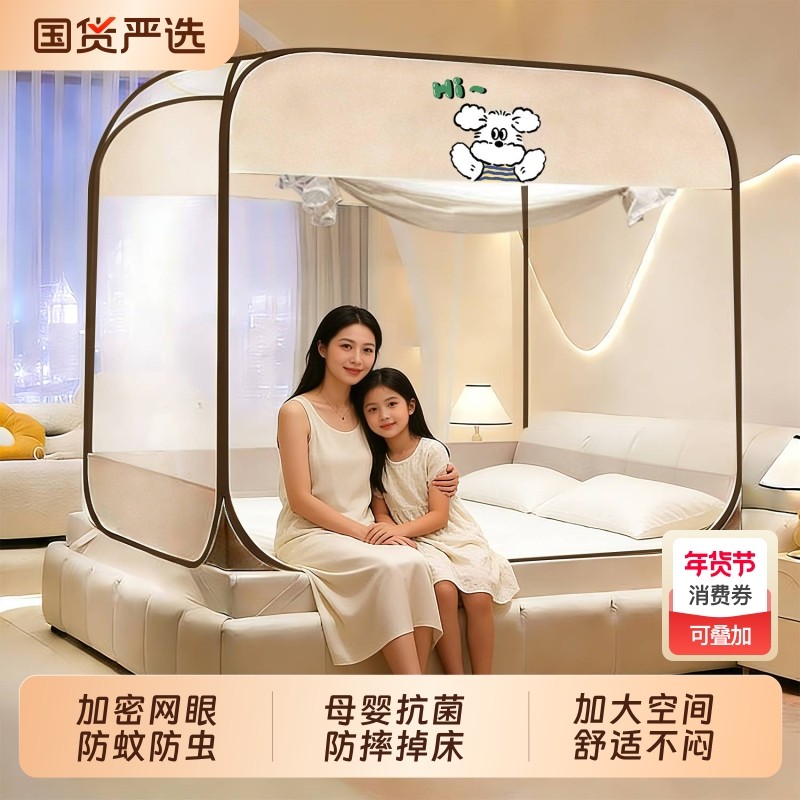 免安装蚊帐蒙古包家用卧室2026全底婴儿防摔儿童全罩式防蚊新款,床上用品,蚊帐,淘宝优惠券,粉丝福利购,淘宝优惠卷