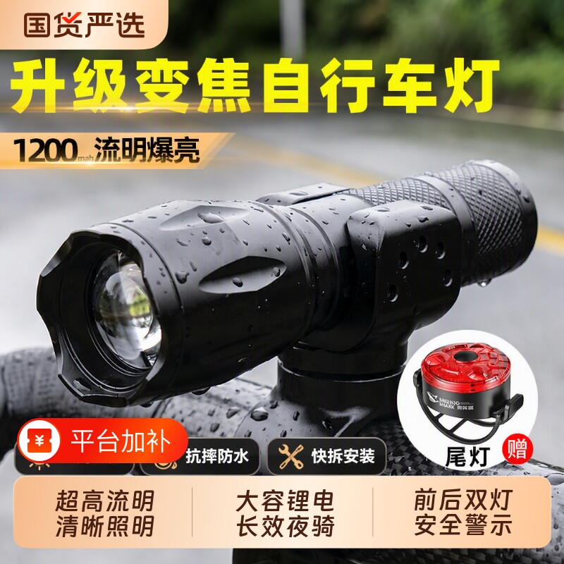 自行车灯前灯夜骑灯强光超亮手电筒山地车充电夜间骑行大容量续航