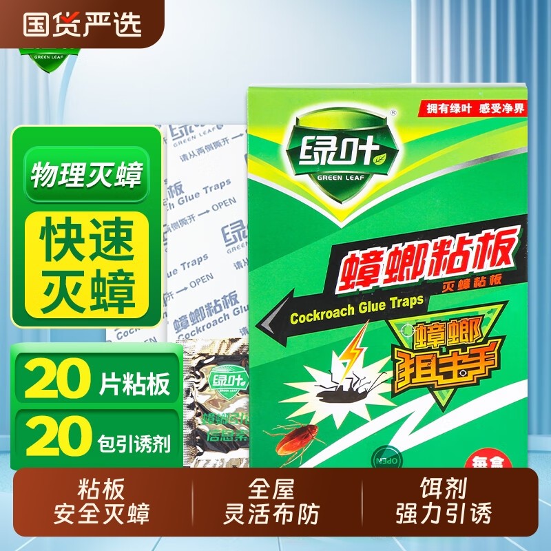 绿叶蟑螂粘板贴正品强力粘板虫板蟑螂粘纸家用灭蟑螂诱捕器