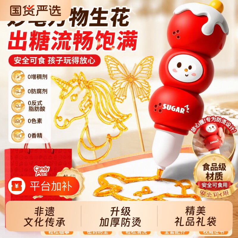 2026网红玩具糖画笔工具创意手工做糖画男女孩的生日礼物益智礼盒