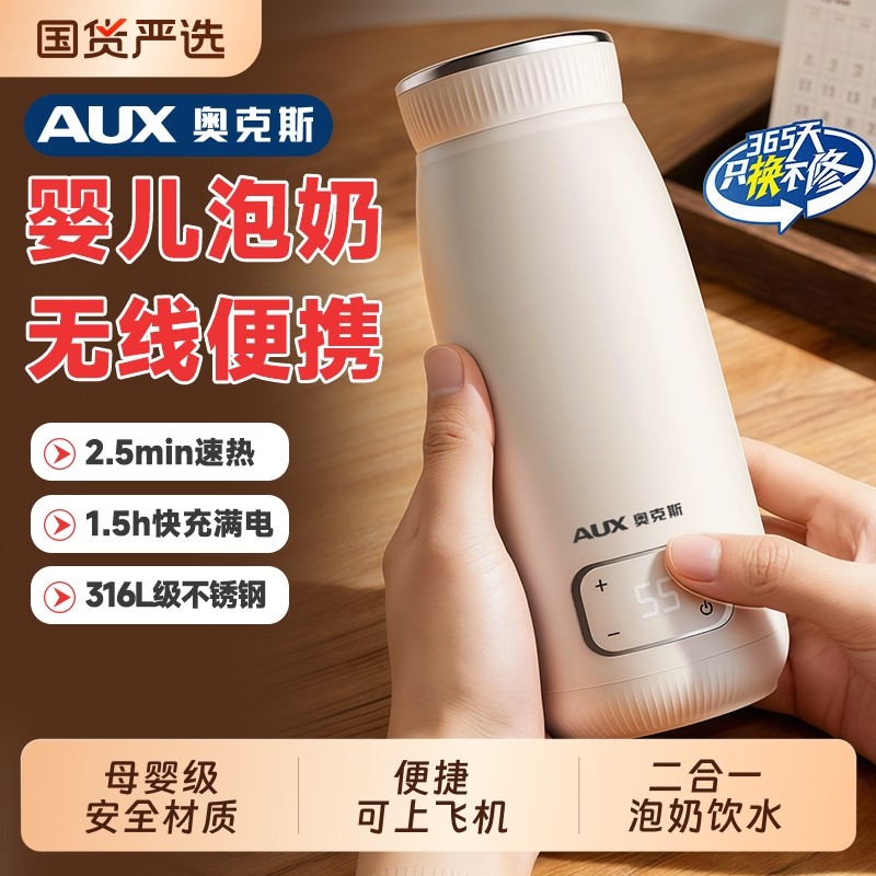 AUX奥克斯恒温水壶婴儿外出无线恒温杯电热烧水壶USB便携保温充