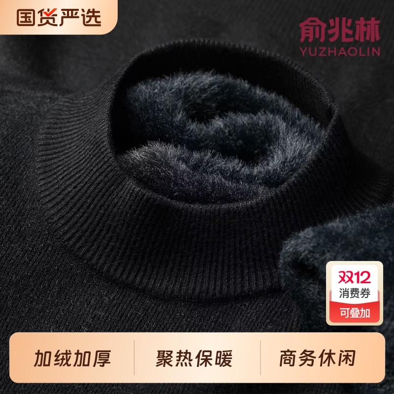 俞兆林男士纯色羊毛衫冬季半高领加绒加厚毛衣男针织衫打底衫上衣