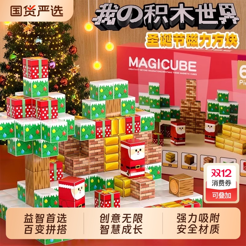 磁力方块我的MC世界磁吸拼装儿童百变益智积木玩具男孩圣诞节礼物