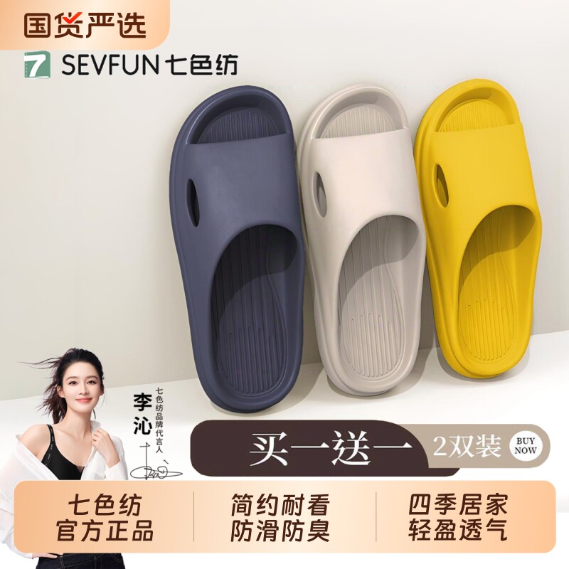 七色纺买一送一拖鞋女士夏季新款室内家居浴室防滑软底情侣凉拖男