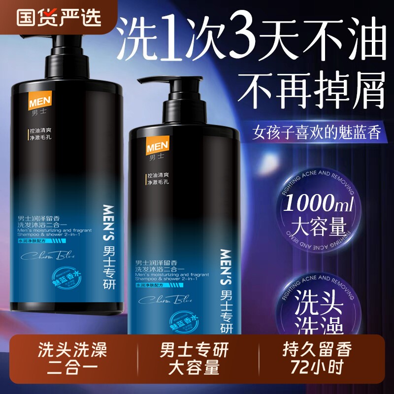二合一洗发水男士专用去油蓬松旅行学生洗头膏沐浴露套装香水控油