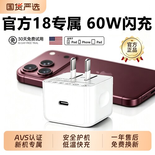 适用iPhone18Pro快充60W充电头