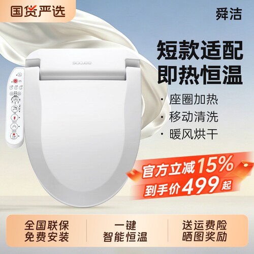 智能马桶盖即热式全自动