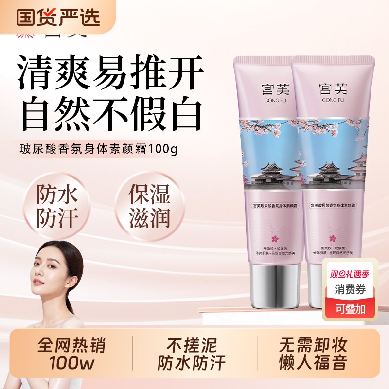 【明星同款】宫芙素颜霜提亮肤色美白隔离遮瑕保湿润肤身体乳