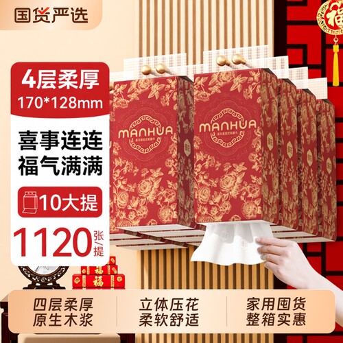 漫花悬挂式抽纸家用实惠装卫生纸