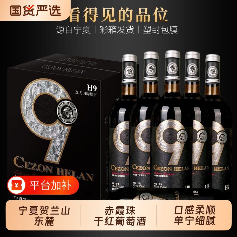 塞上贺兰宁夏赤霞珠干红葡萄酒750mlx6瓶贺兰山特惠精选国产红