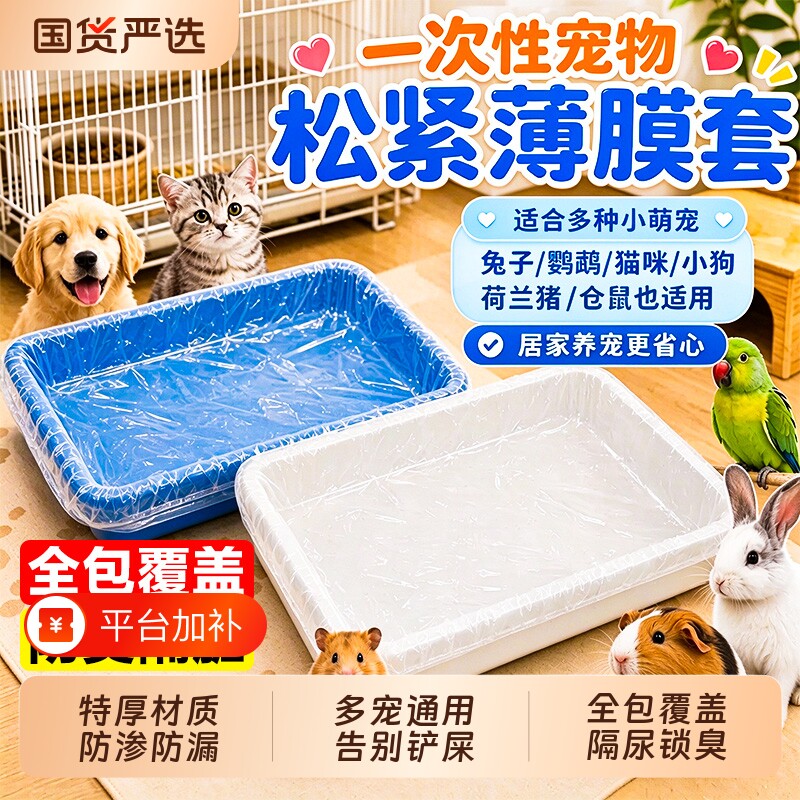 宠物托盘清洁袋鸟笼鹦鹉垃圾袋狗笼塑料薄膜厕所底盘塑料袋免洗