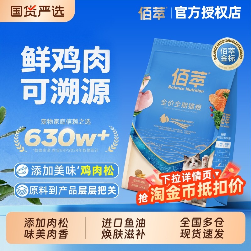 【升级款】佰萃金标鲜肉猫粮三文鱼鱼油成幼猫通用鸡肉松美毛猫粮