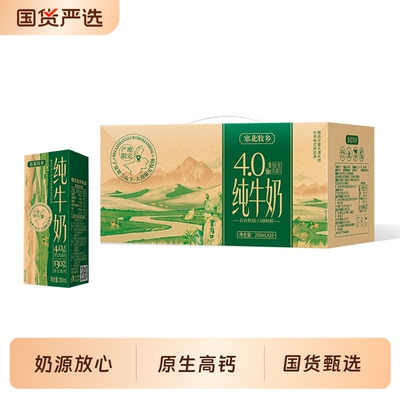 塞北牧乡纯牛奶严选高钙4.0200mlx10盒1/2箱早餐奶牛乳牧场大漠