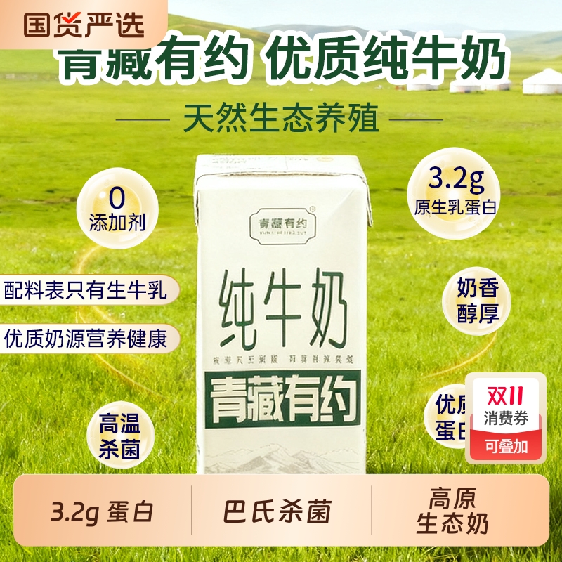 青藏有约3.2g原生乳蛋白