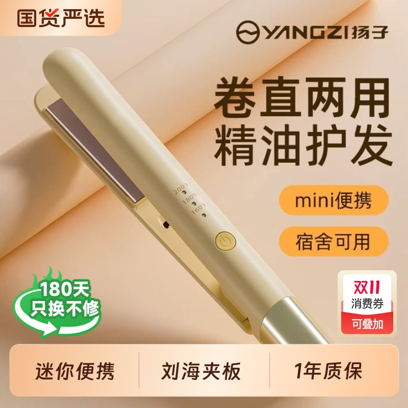 扬子刘海电夹板直发两用小型拉直板夹迷你便携神器卷发棒负离子