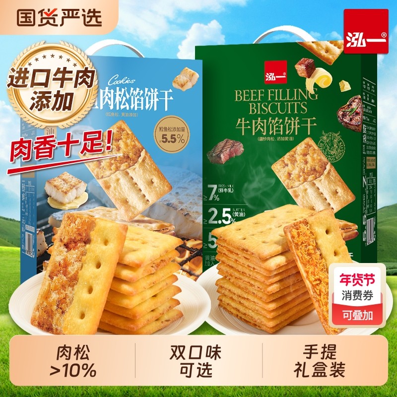 泓一牛肉馅酥脆夹心饼干网红爆款解馋独立包装薄脆零食休闲食品,零食/坚果/特产,苏打饼干,淘宝优惠券,粉丝福利购,淘宝优惠卷